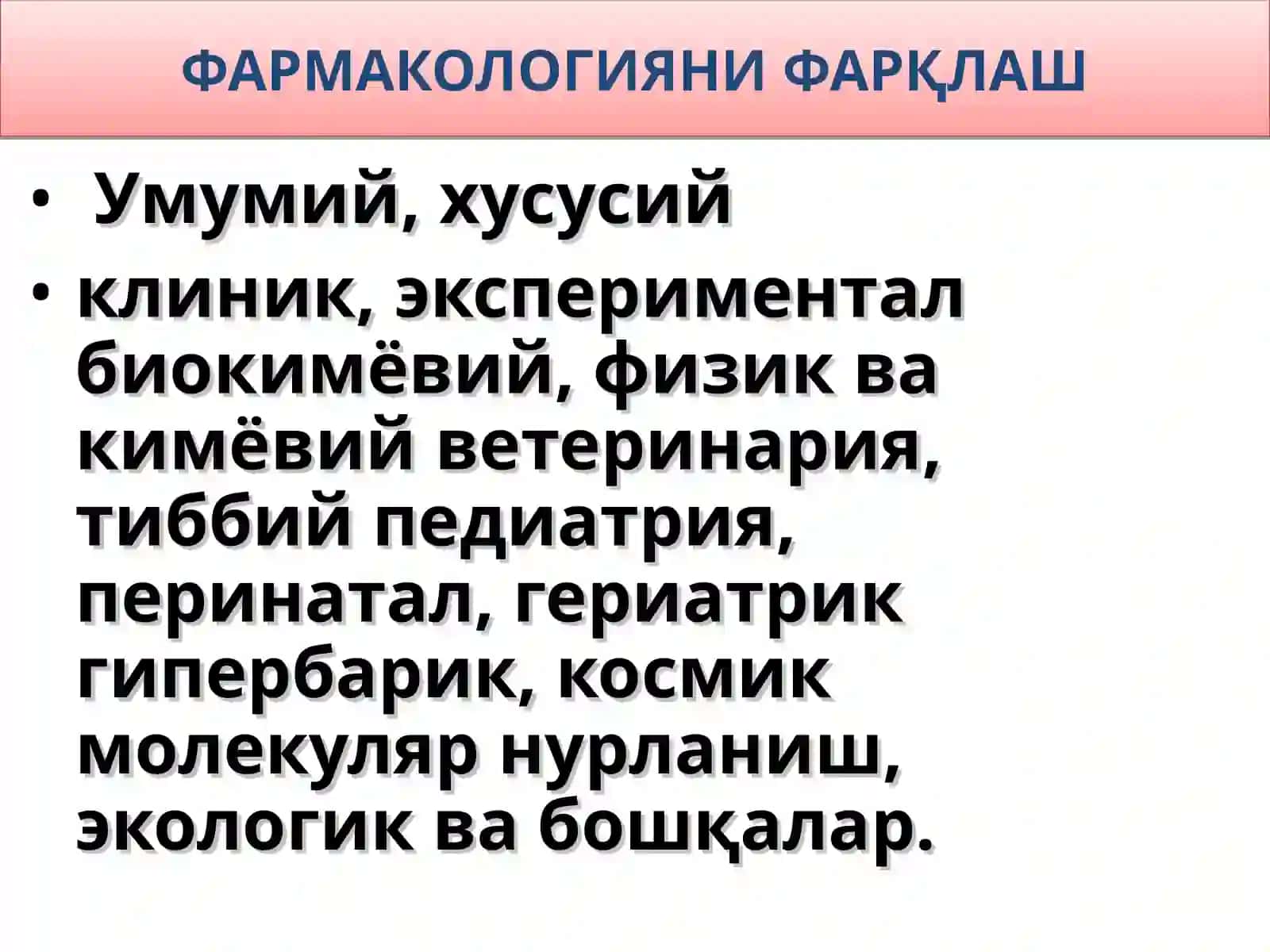 ФАРМАКОЛОГИЯ ФАНИНИНГ ТАЪРИФЛАРИ 3