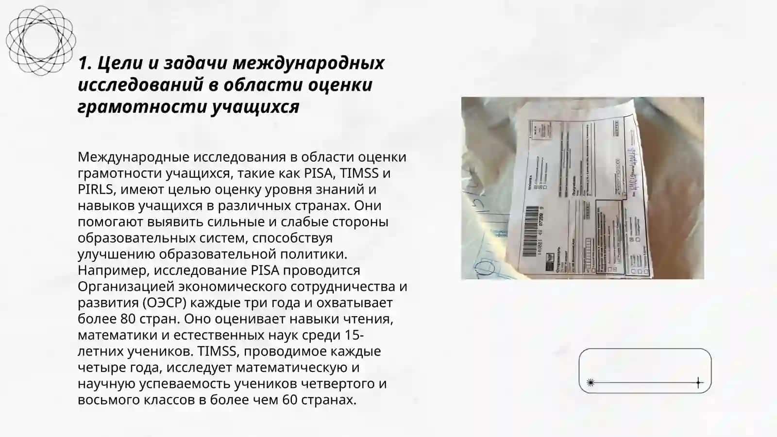 Программы по оцениванию грамотности учащихся 3