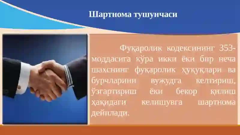 Шартномалар таъснифи 3