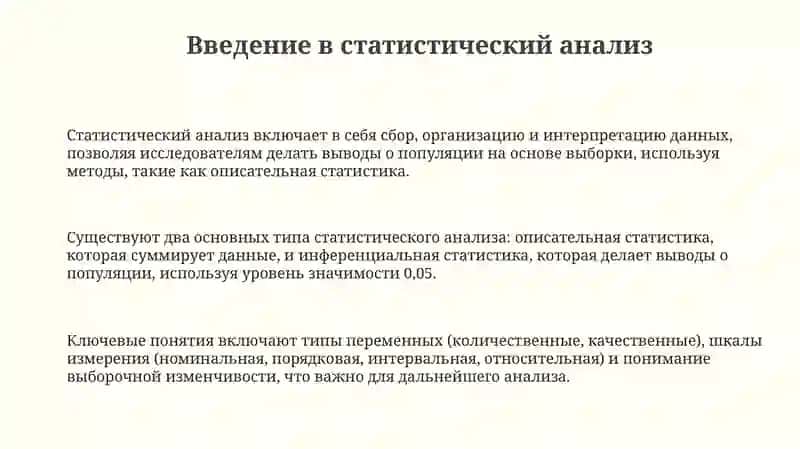 Статистический анализ результатов научных исследований 3