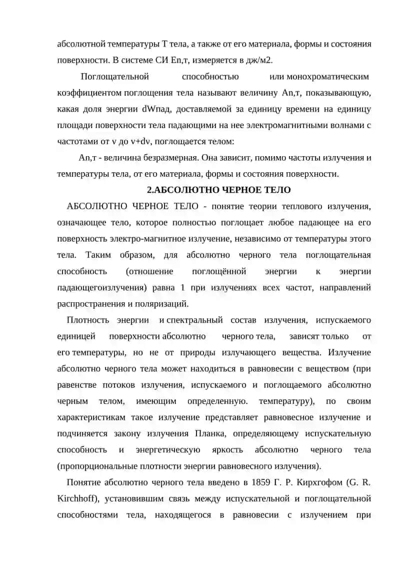 ТЕПЛОВЫЕ ИЗЛУЧЕНИЕ ЗАКОН КИРХГОФА 3