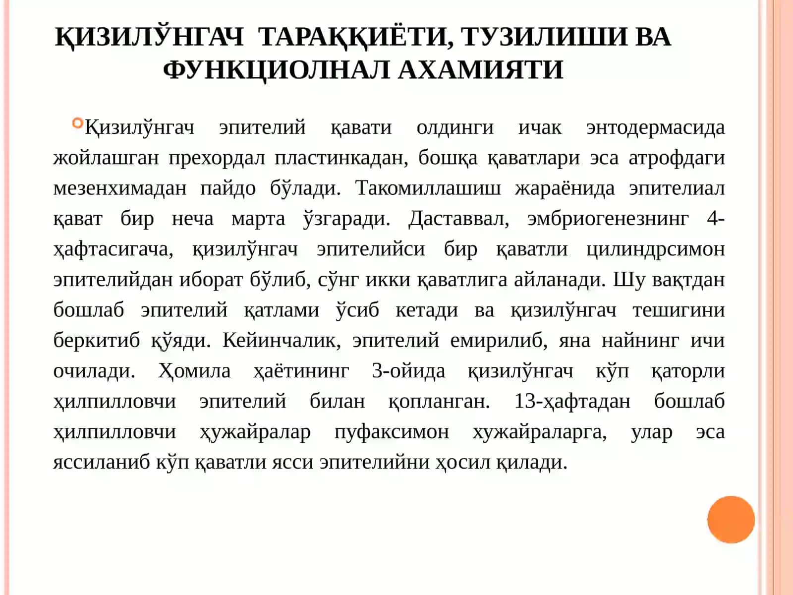 ХАЗМ ТИЗИМИ. КИЗИЛУНГАЧ ВА МЕЪДА 3