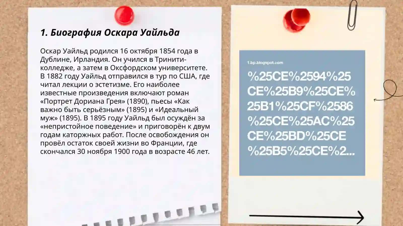 Творчество О. Уайлда 3