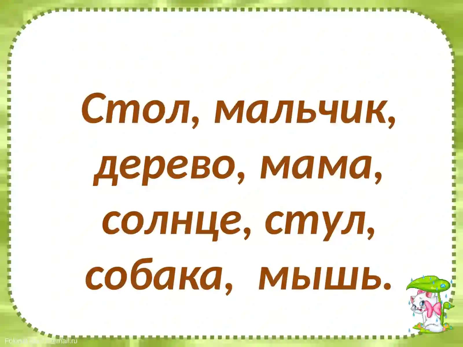 Русский язык3- класс 3
