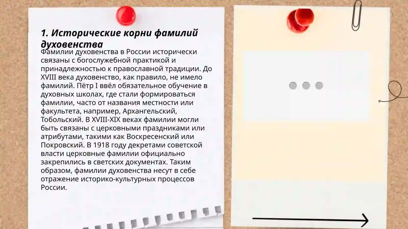 Распространение фамилий у духовенства 3