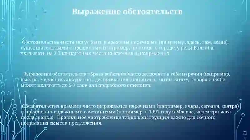 Второстепенные члены предложения 3
