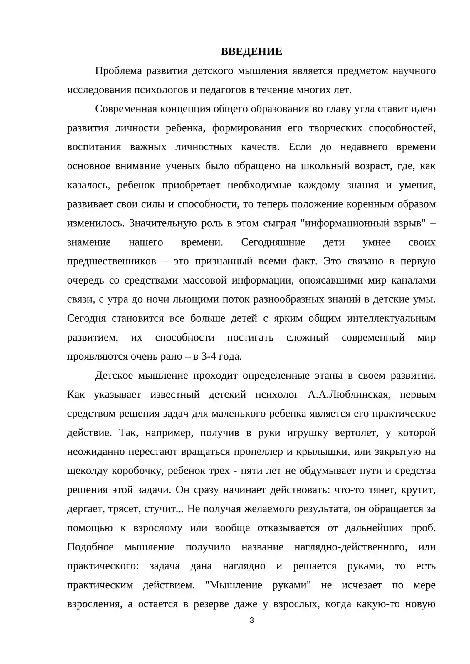 Курсовая работа "Мышление детей" 3