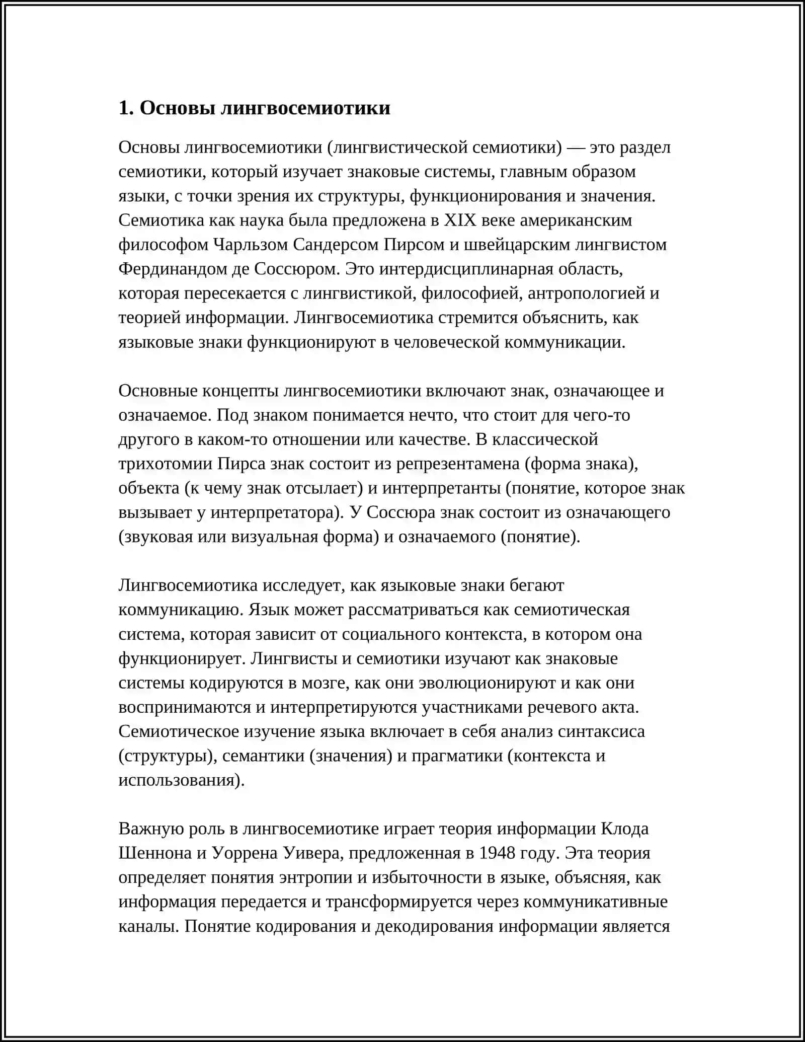 Основы лингвосемиотики 3