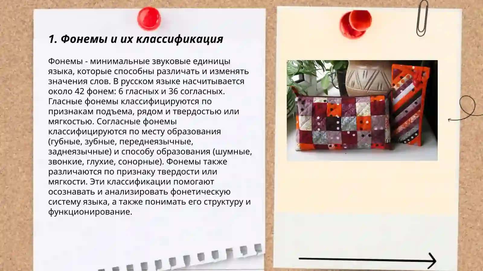 Фонология 3