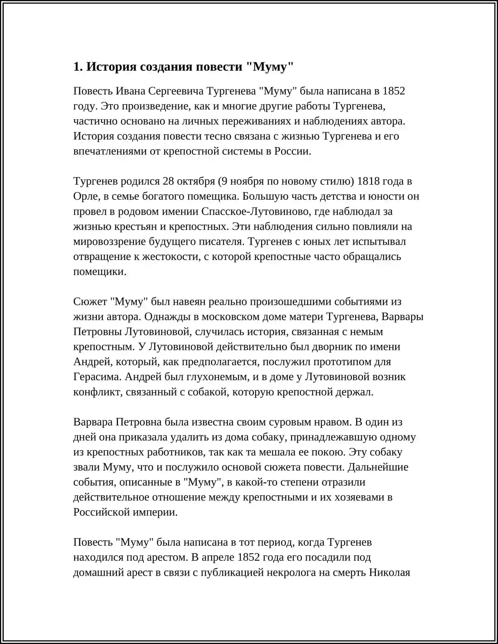 И.С. ТУРГЕНЕВ "МУМУ" 3