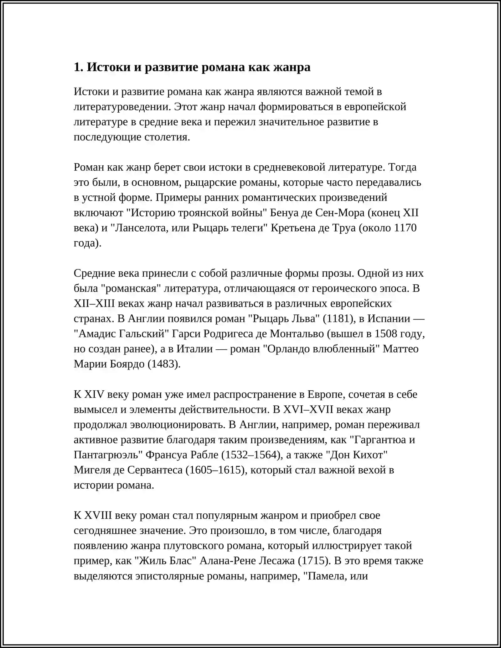 РОМАН КАК ЖАНР 3