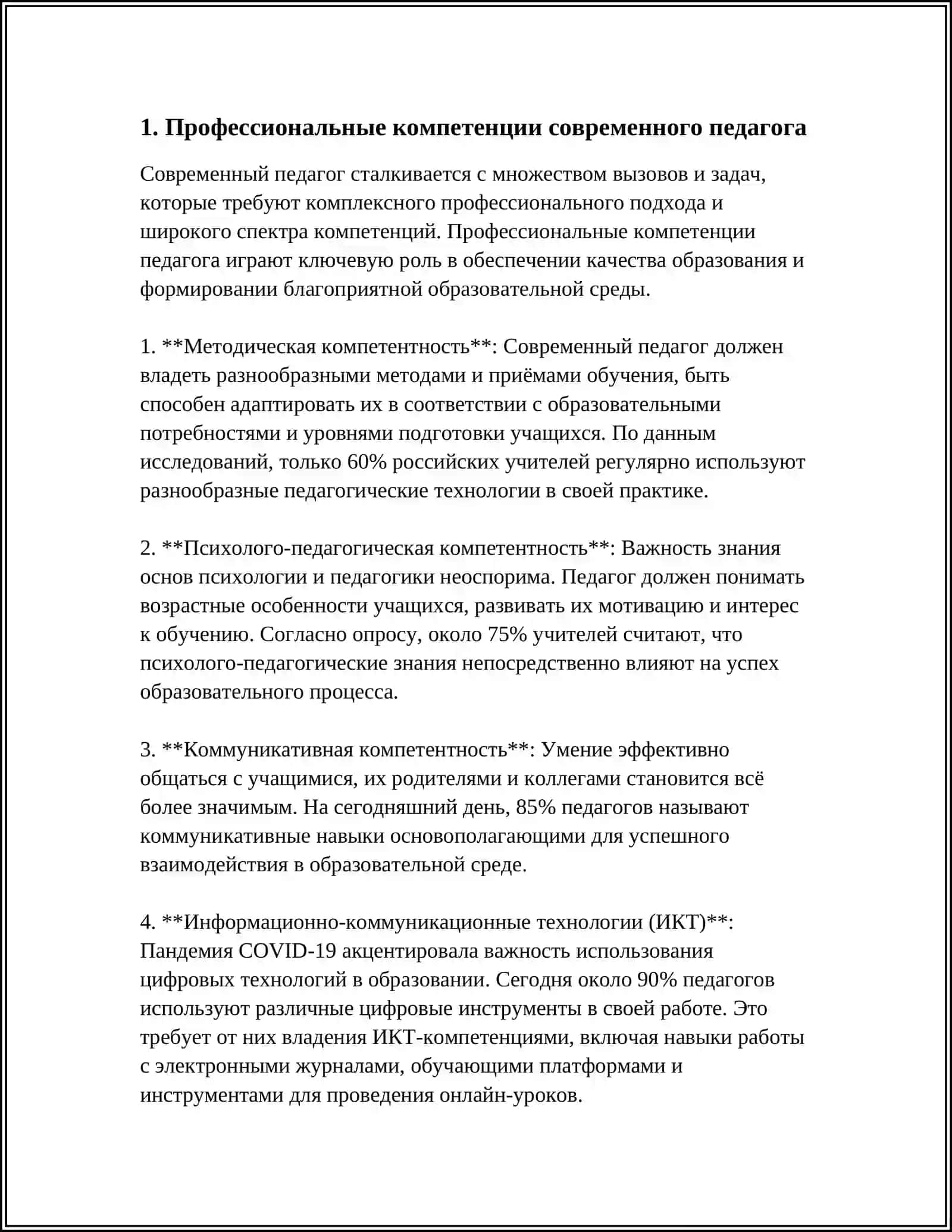 ПРАФЕСИОРГАММА СОВРЕМЕННОГО ПЕДАГОГА 3