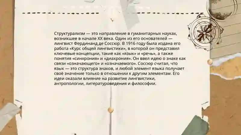 Структурализм 3
