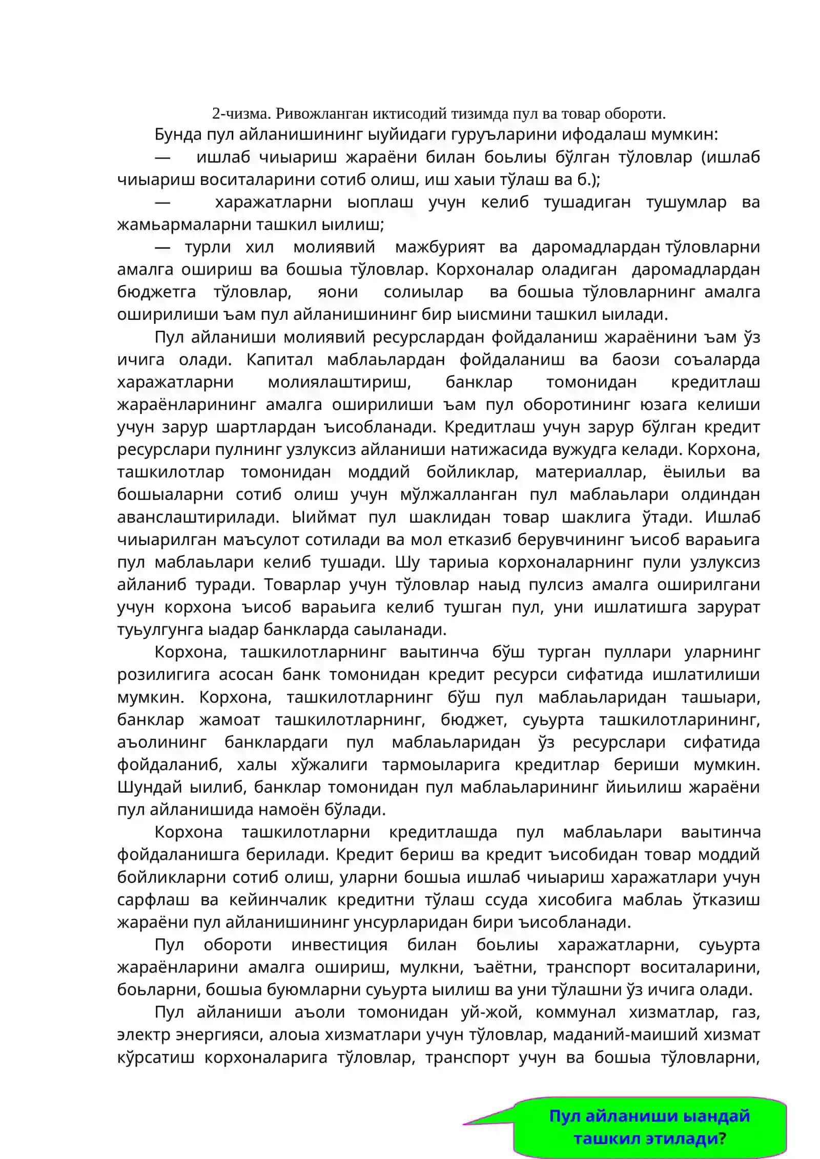 ПУЛ АЙЛАНИШИ 3