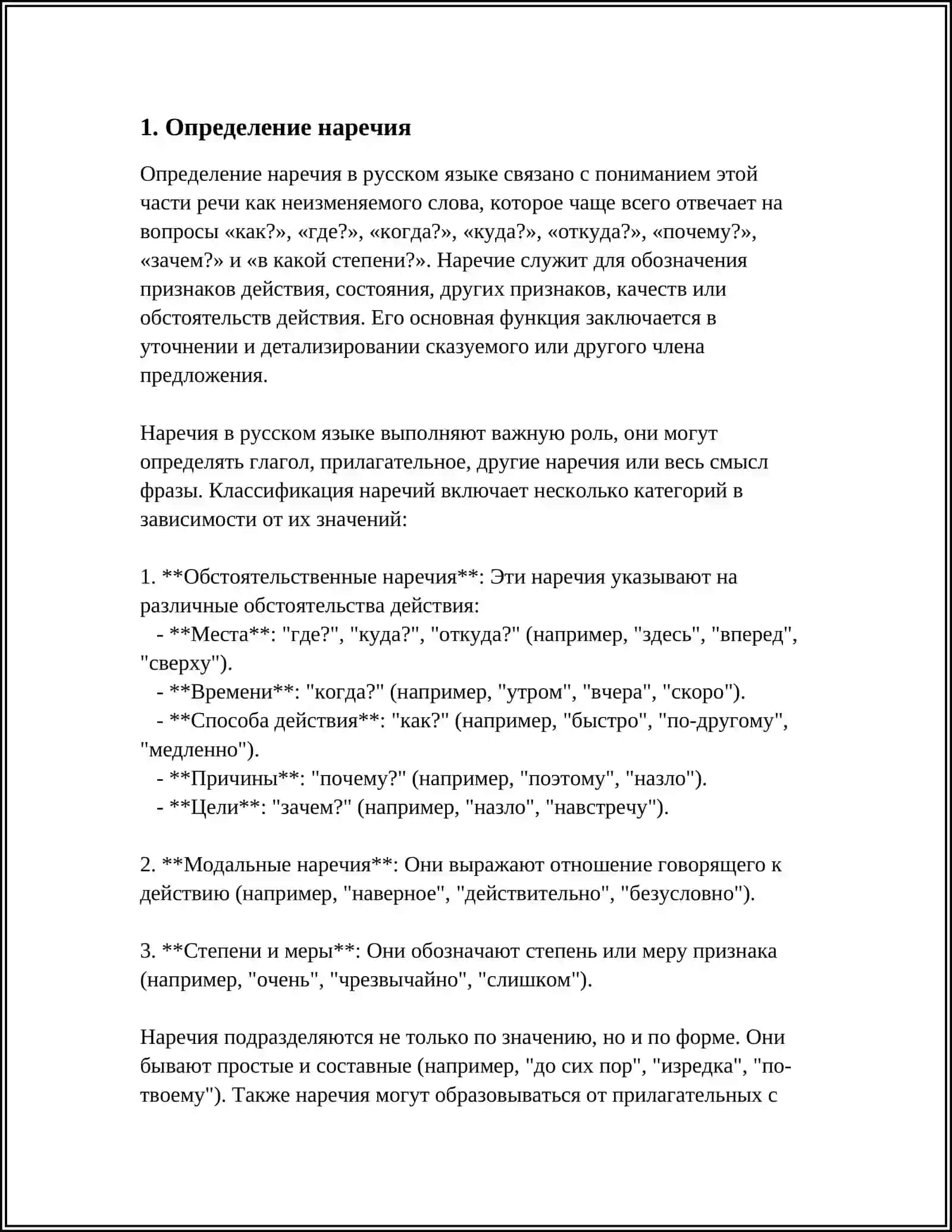 Определение наречия 3