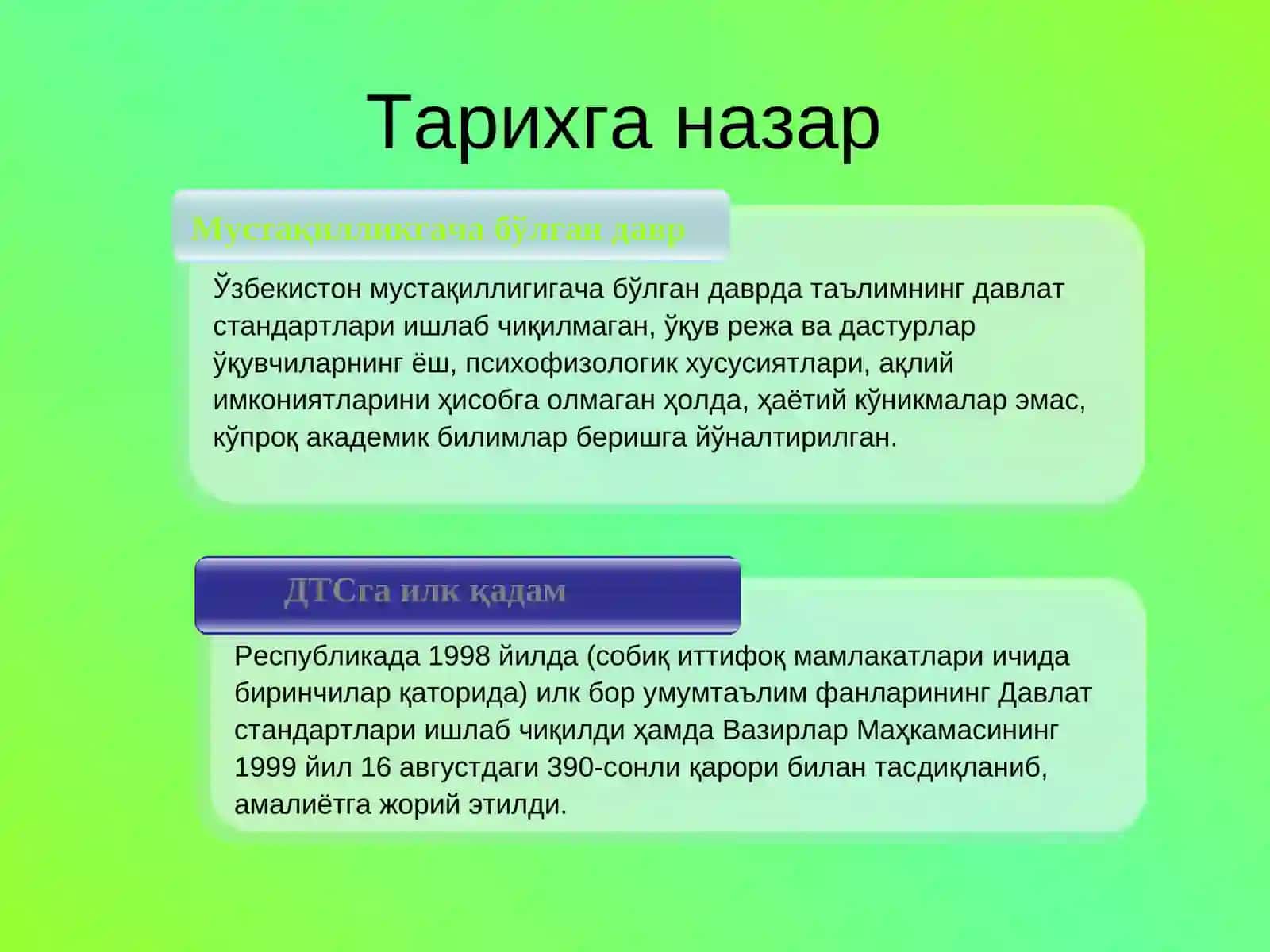 Тарих фанидаги ДТС, модернизация қилинган ва оптималлаштирилган ўқув дастурлари 3