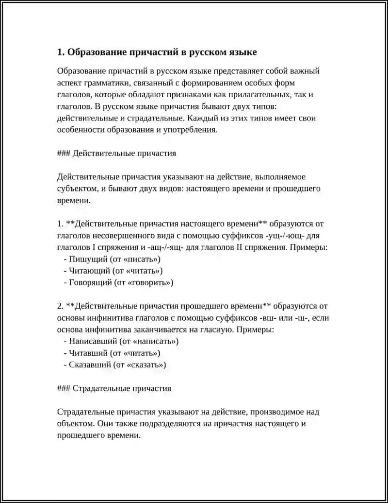 ПРАВОПИСАНИЕ ПРИЧАСТИЙ 3