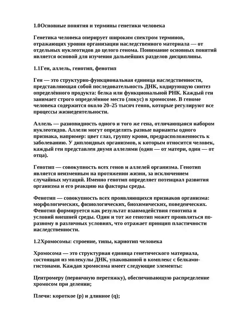 Методы генетики человека 3