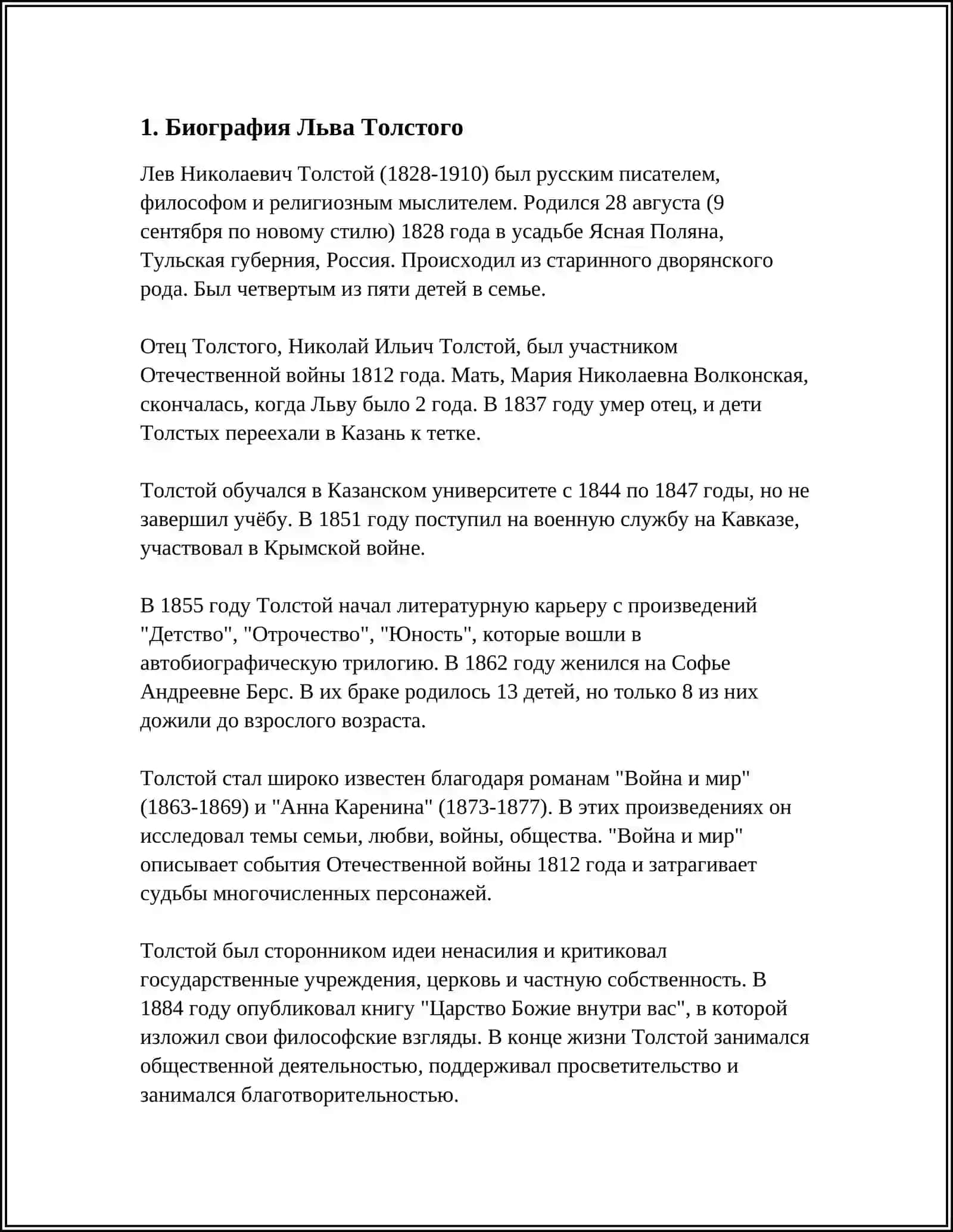 ЛЕВ НИКОЛАЕВИЧ ТОЛСТОЙ 3