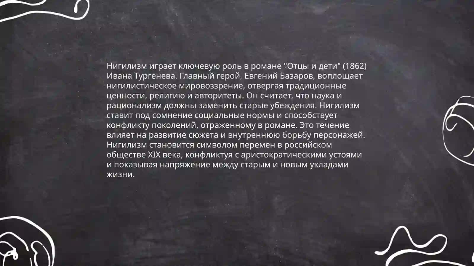 И. С. Тургенев «Отцы и дети» 3