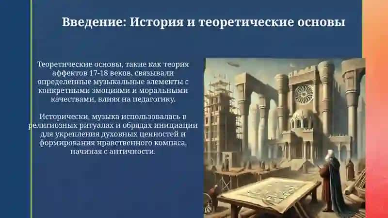 Музыка как средство воспитания 3