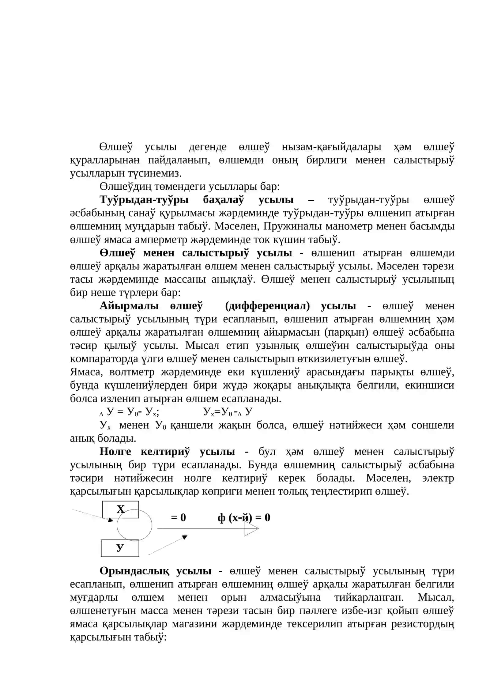 Өлшеўлердиң усыллары ҳәм түрлери 3
