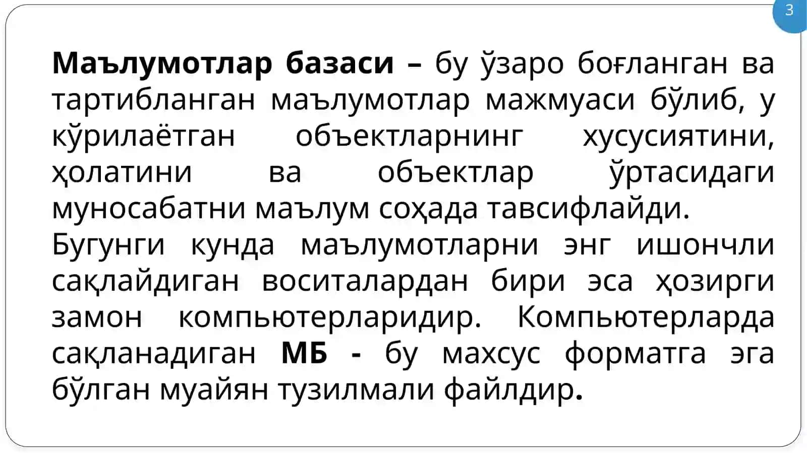 Маълумотлар базаси 3