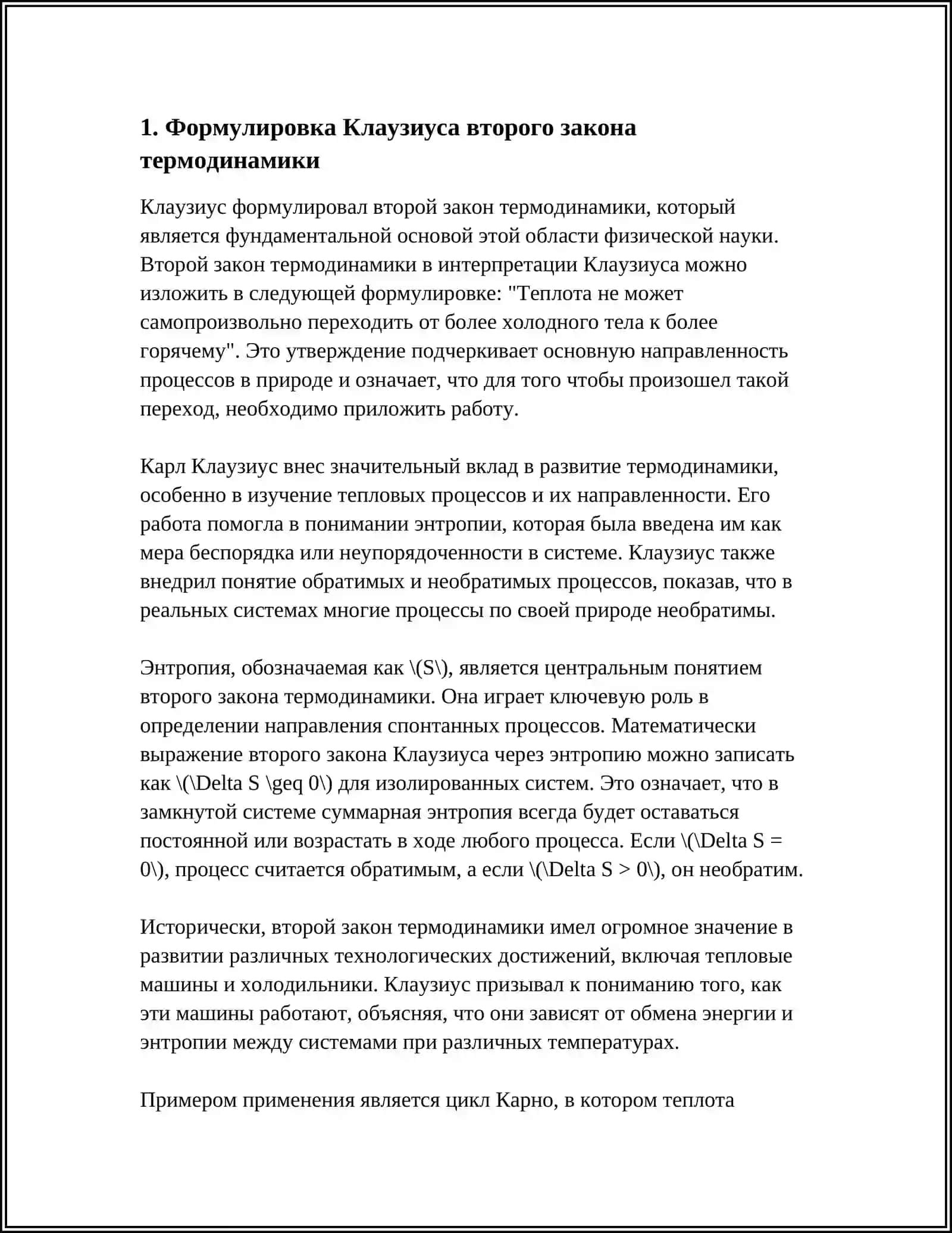 2 ЗАКОН ТЕРМОДИНАМИКИ 3
