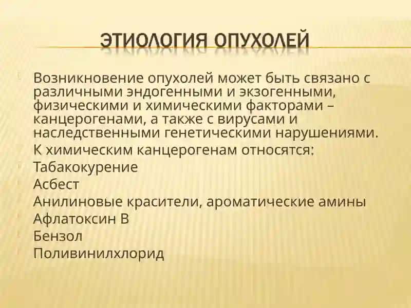 Опухоли 3