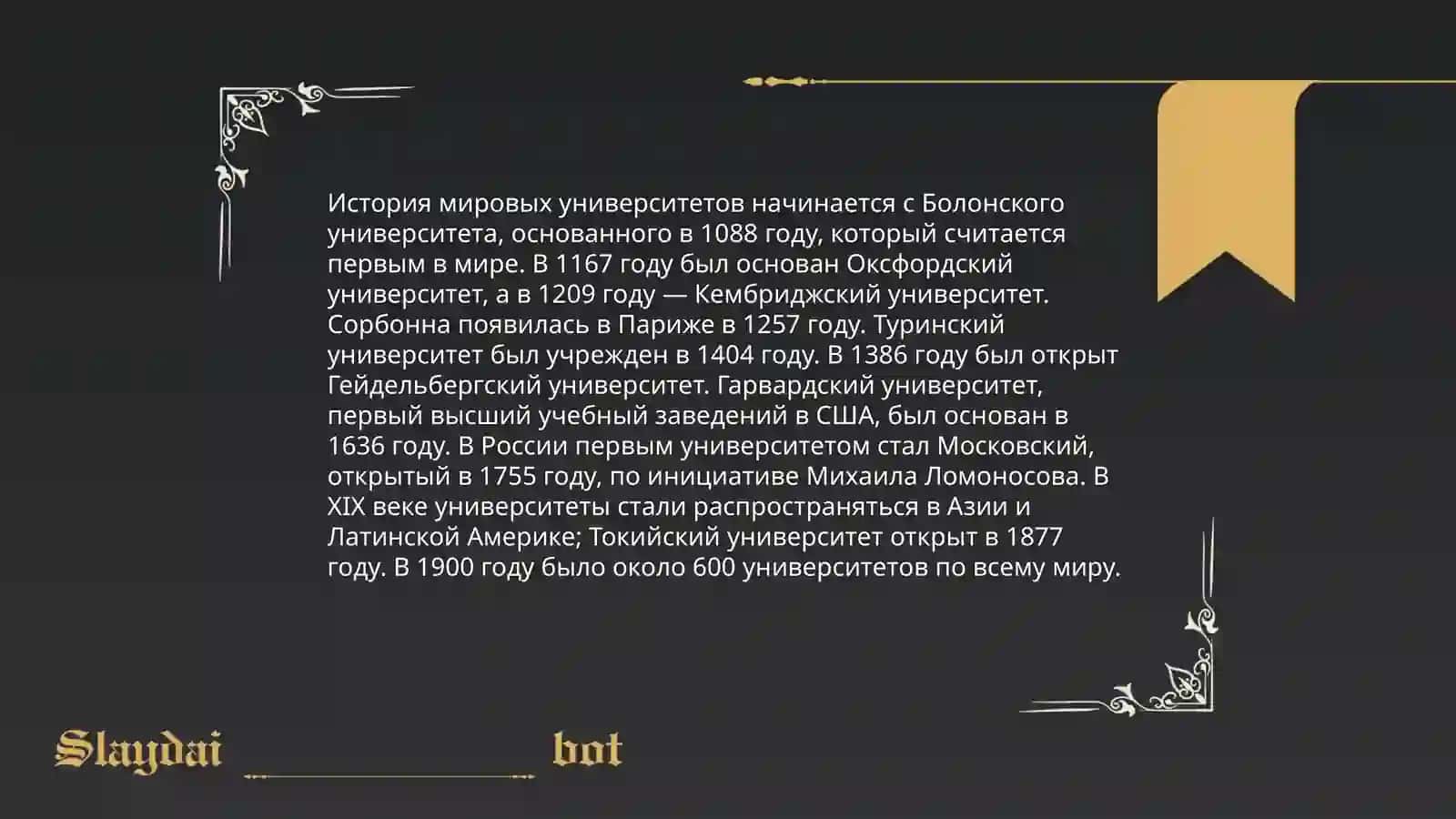 Лучшие вузы мира 3