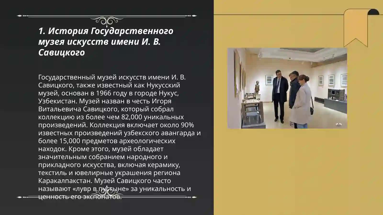 Государственный музей искусств имени И. В. Савицкого 3