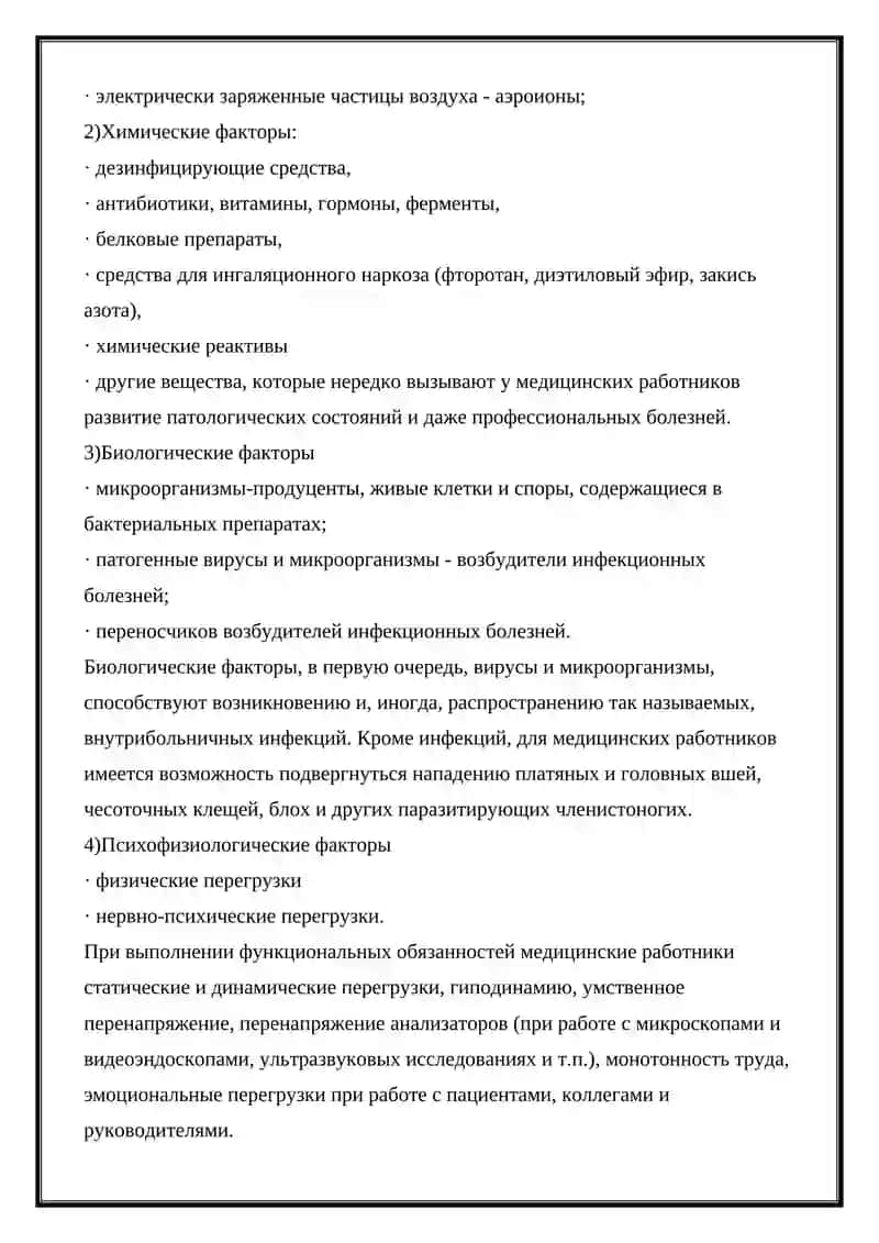 Безопасность жизнидеятельность в медицины 3