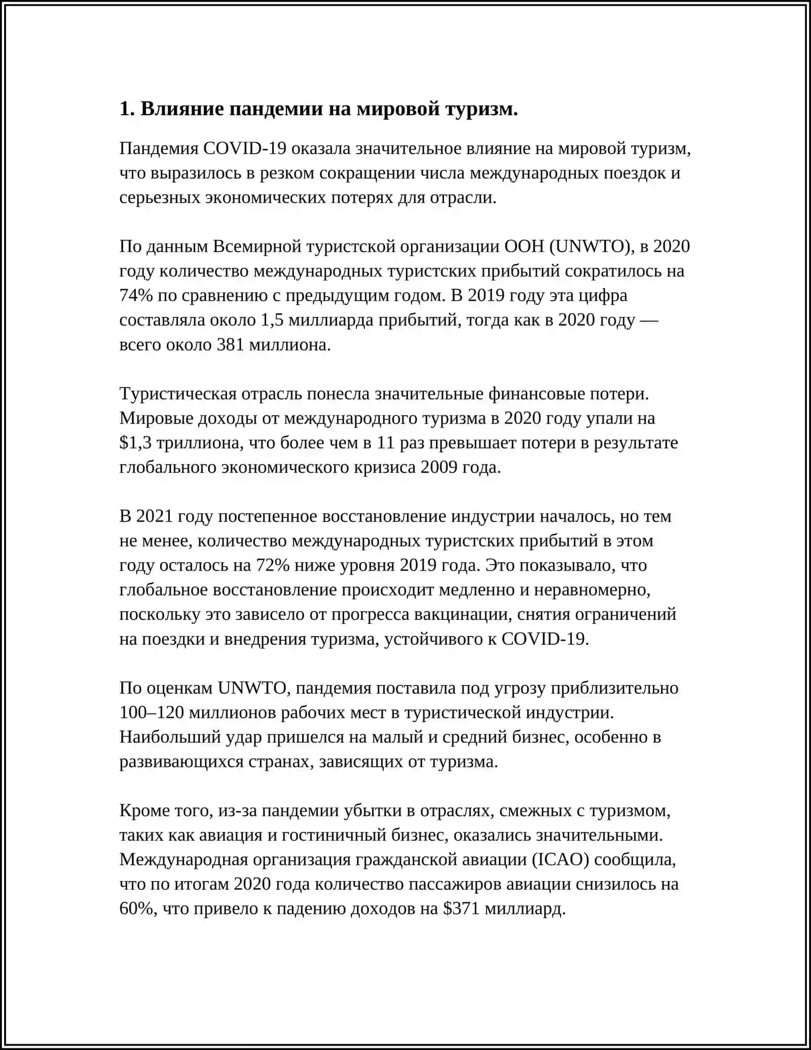ТУРИЗМ СЕГОДНЯ 3