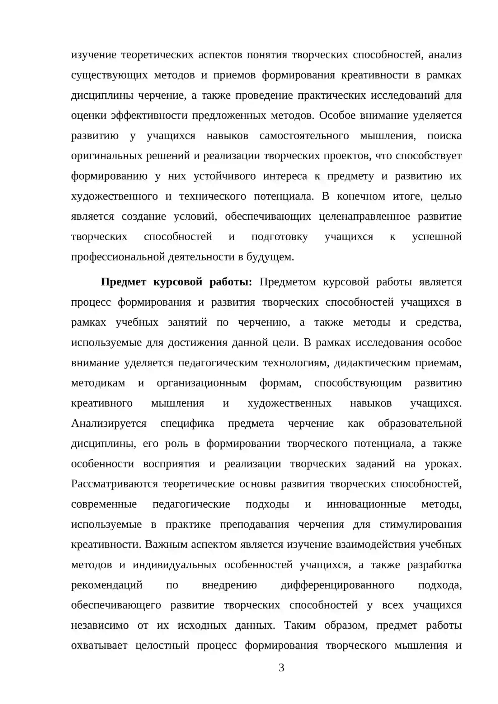 Формирование и развитие творческих способностей учащихся на занятиях черчением 3
