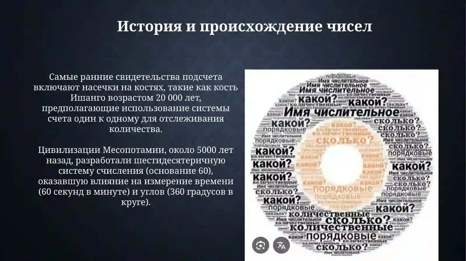 Имячислителные 3