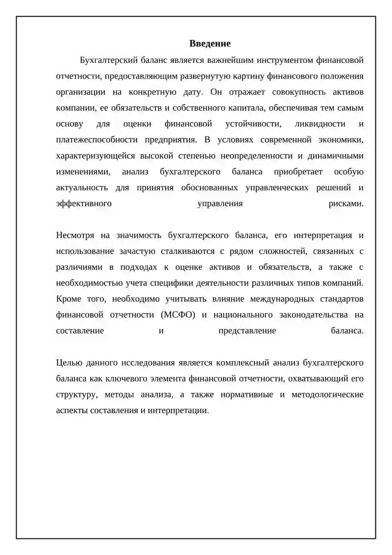 Бухгалтерский баланс 3