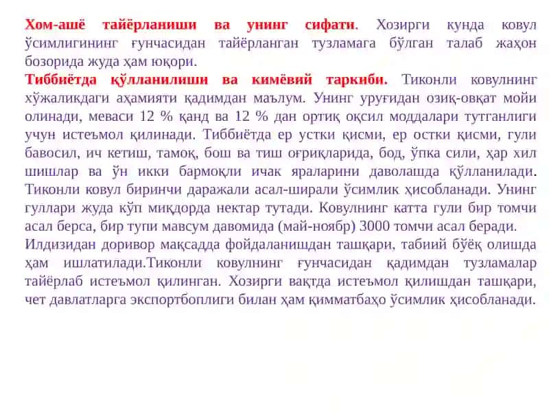 Тиконакликовул – Каперс колючий 3
