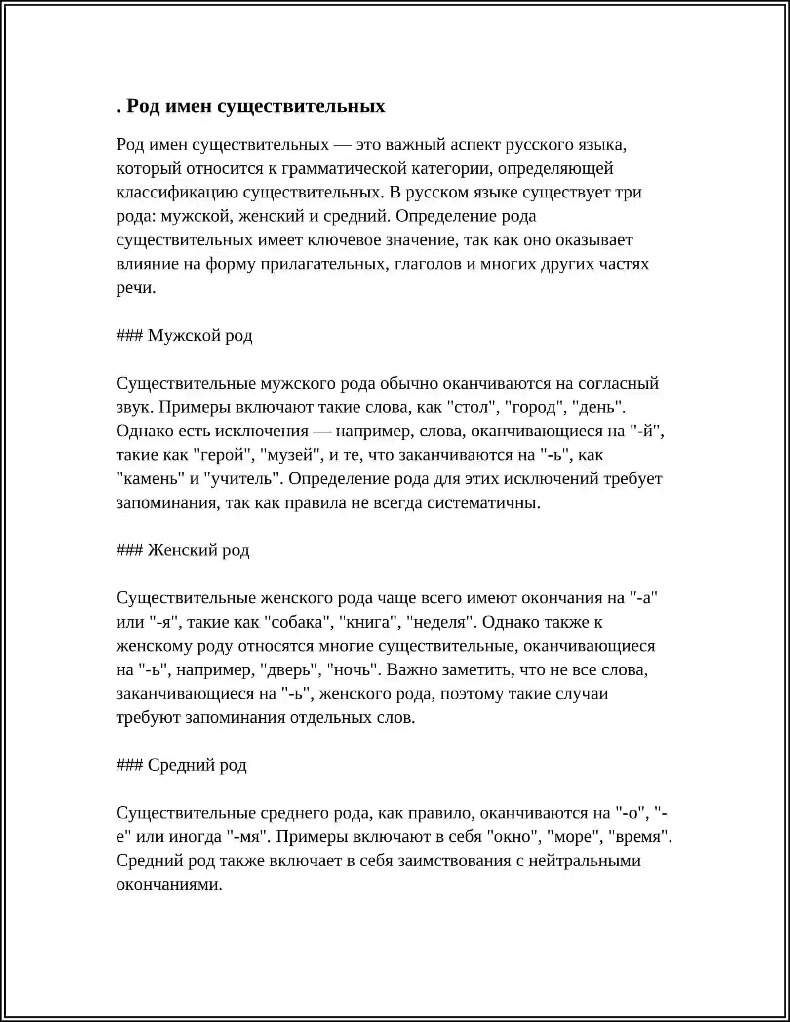 Род имен существительных 3