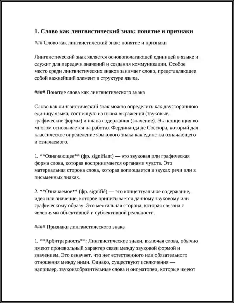 СЛОВО – ЛИНГВИСТИЧЕСКИЙ ЗНАК 3