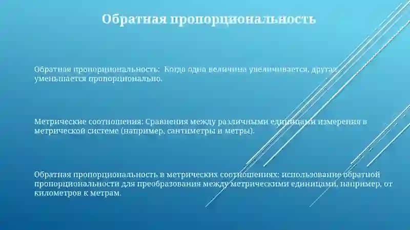 Метрические отношения 3