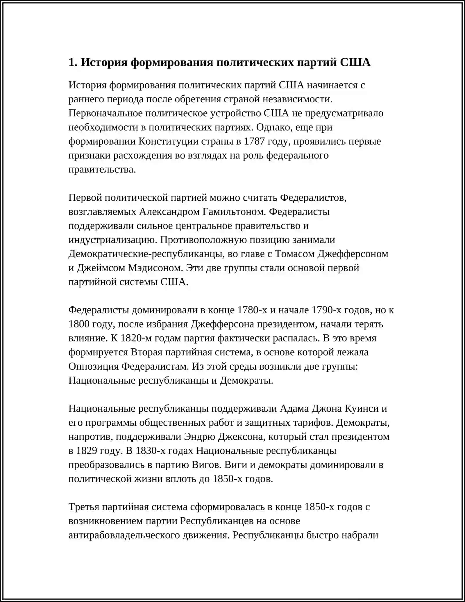 ПОЛИТИЧЕСКИЕ ПАРТИИ США 3
