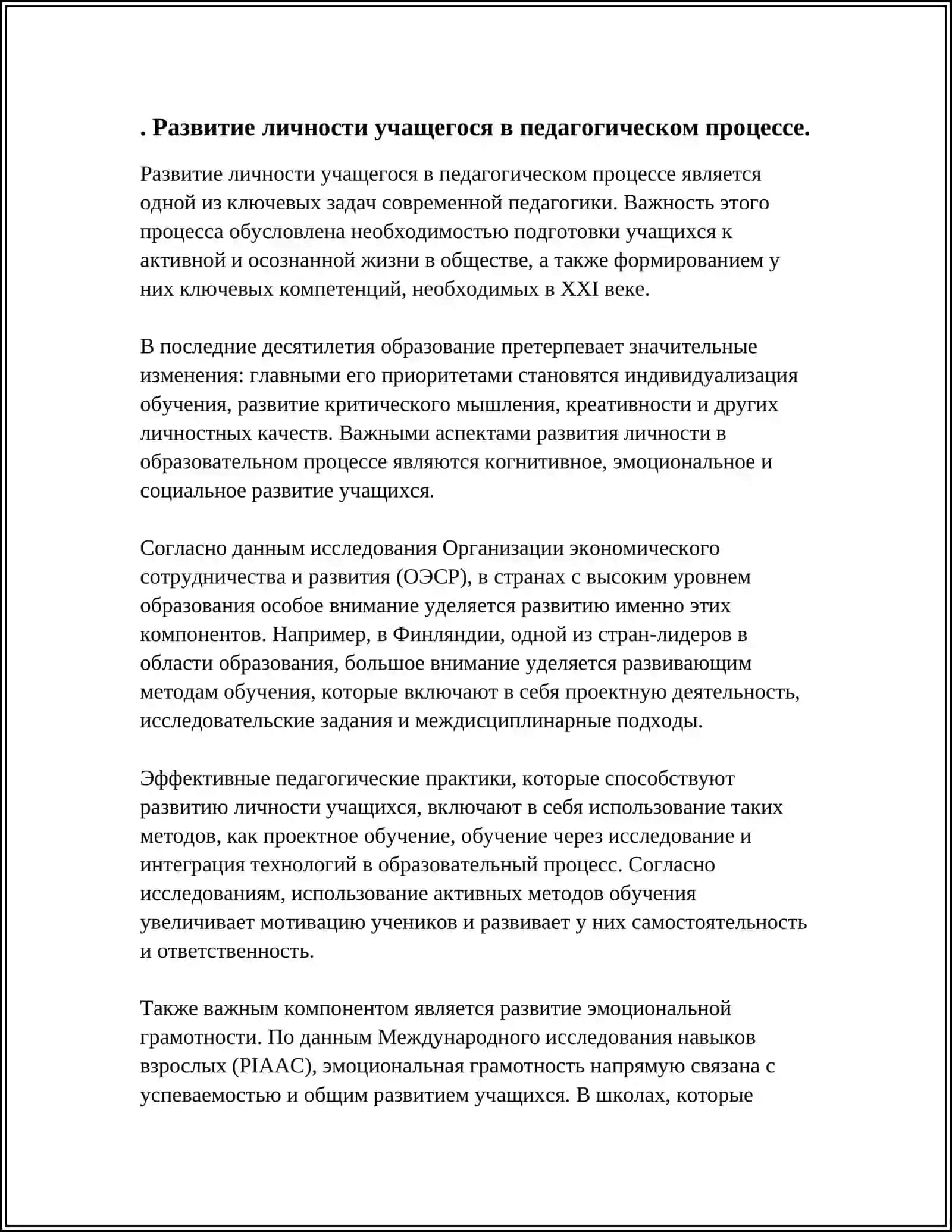 Развитие личности учащегося в педагогическом процессе 3