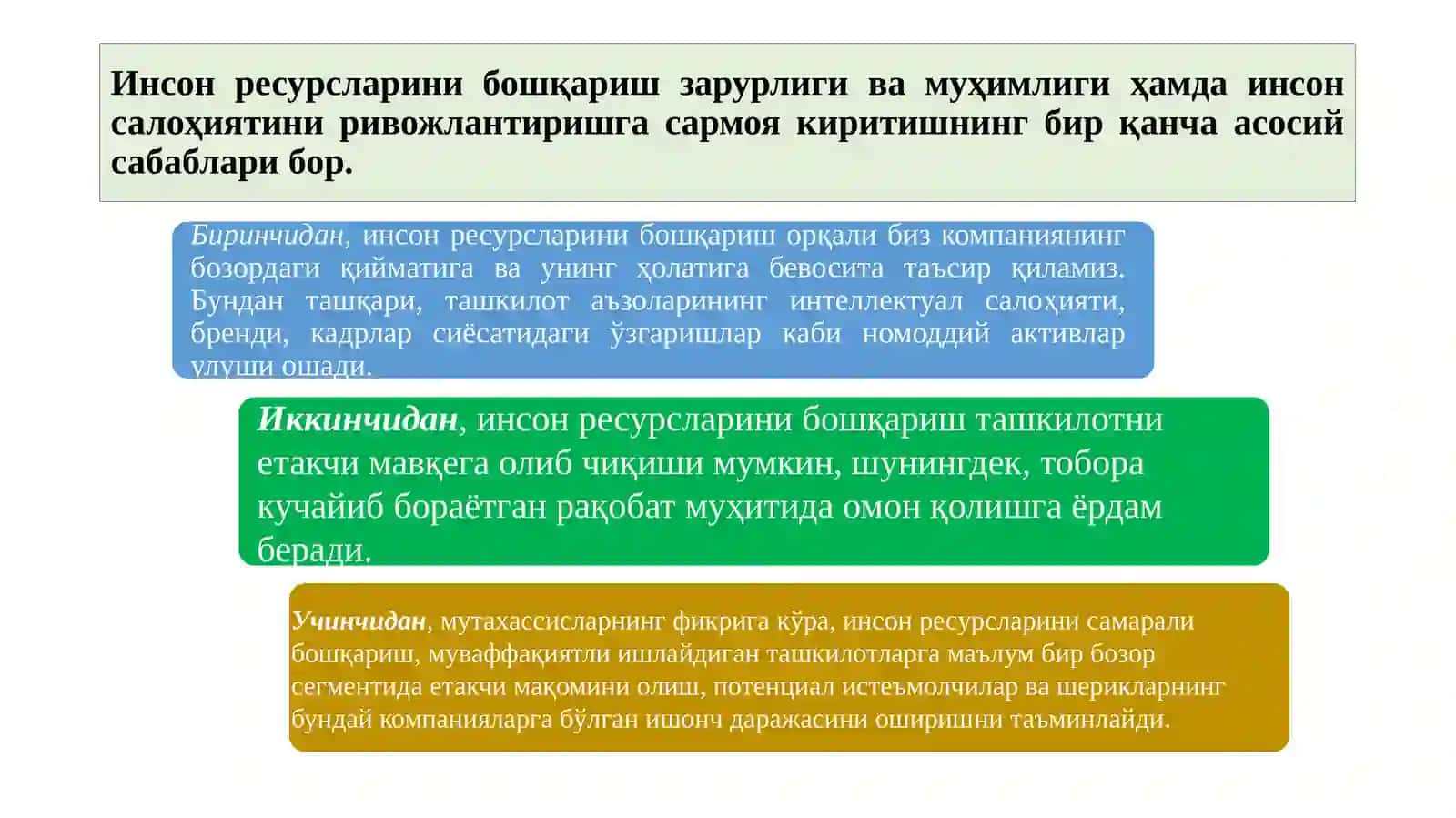 "Инсон ресурсларини бошқариш" 3