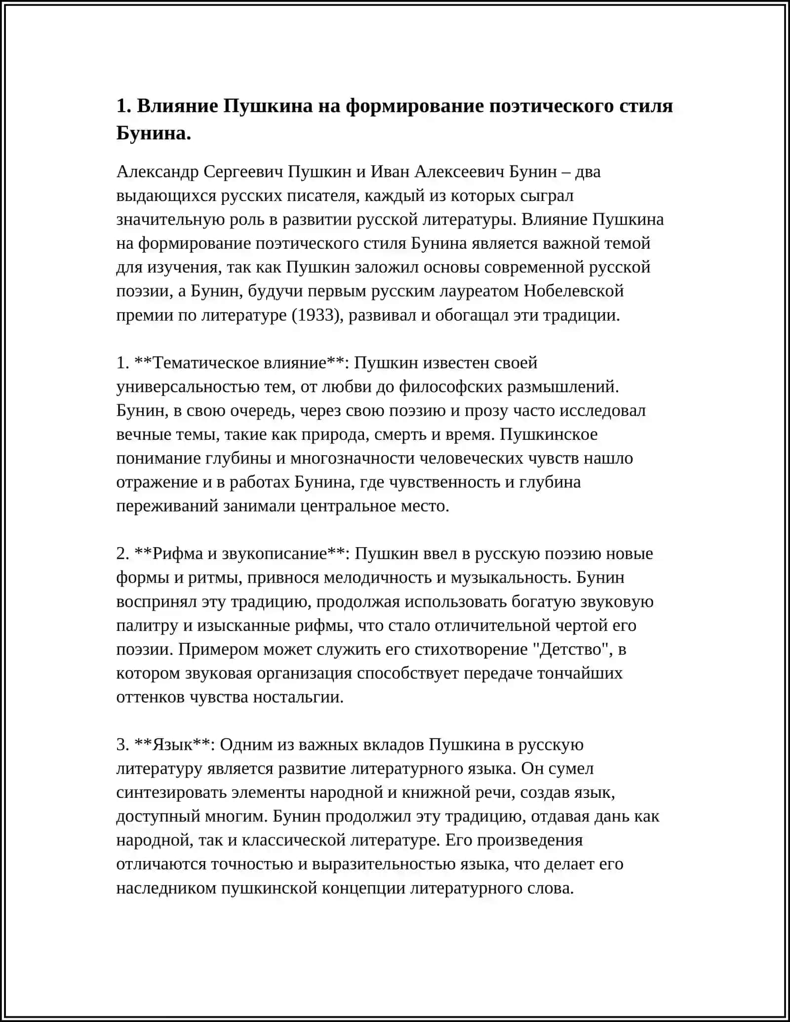 ТРАДИЦИИ ПУШКИНА В ПОЭЗИИ БУНИНА 3