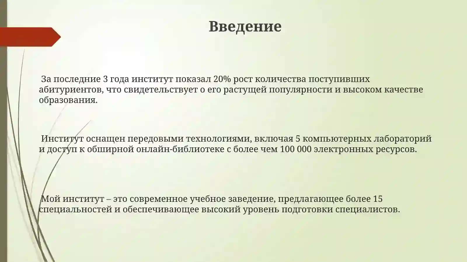 Наш институт 3