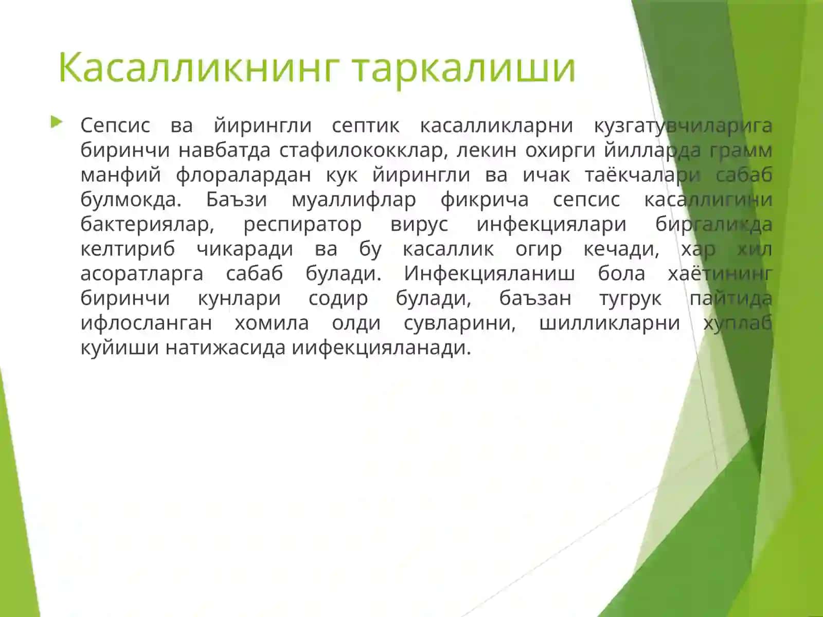 Гудакболаларсепсиси 3