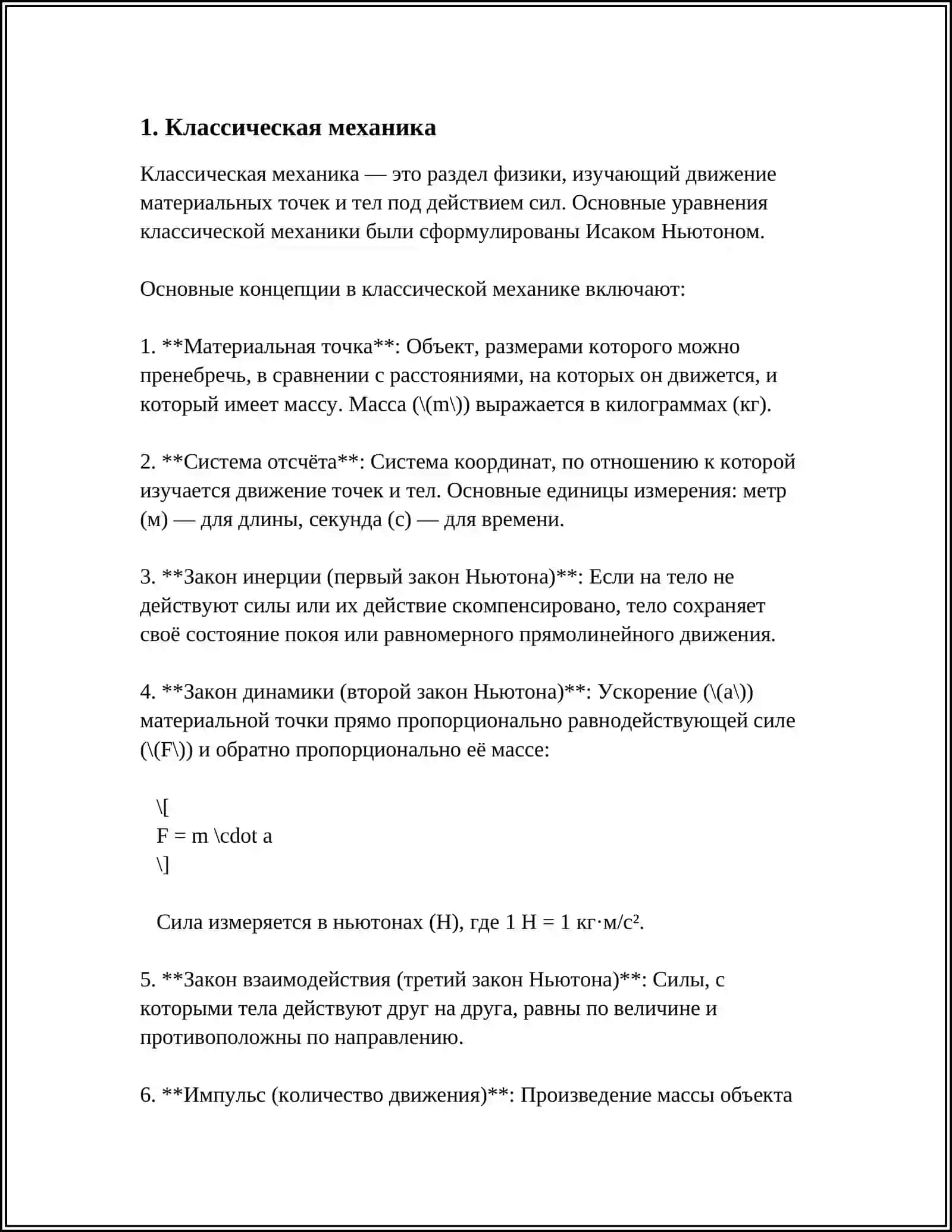 Классическая механика 3