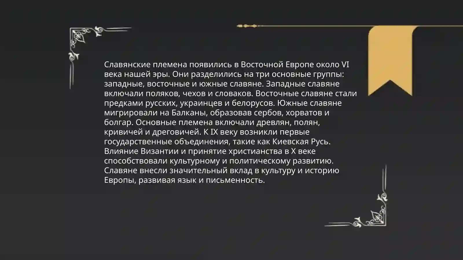 Наши великие предки 3