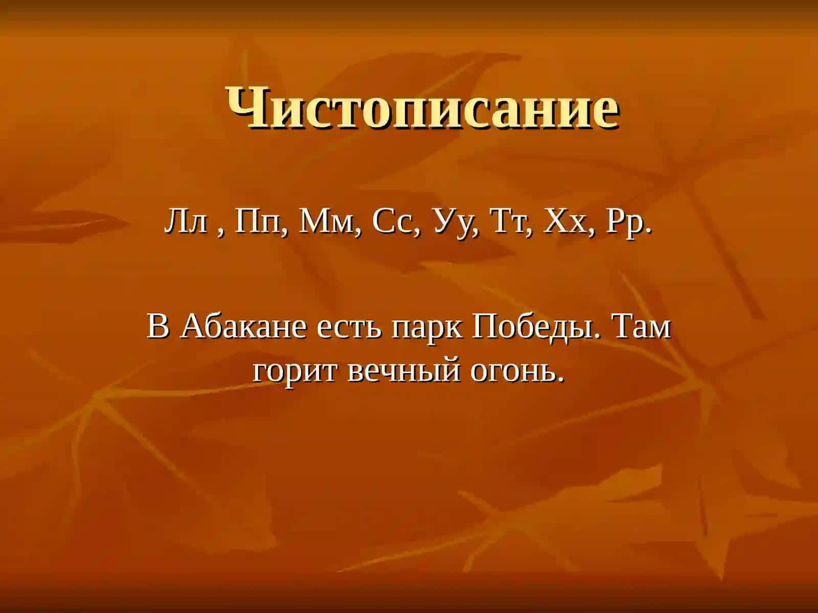 Русский язык, 3 класс 3
