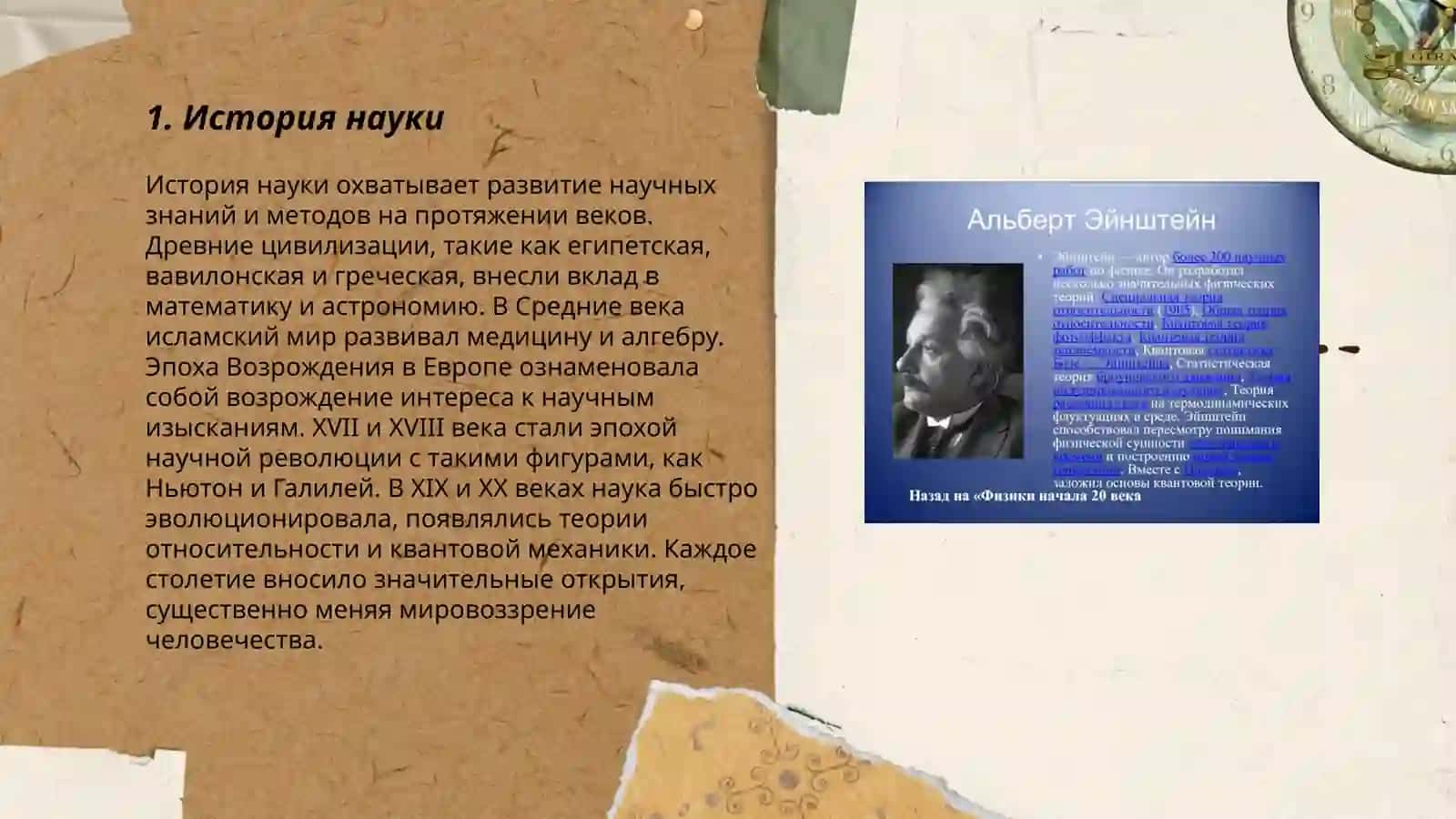 История науки 3